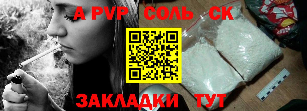 А ПВП СК КРИС  Alpha PVP СК КРИС  A-PVP крисы CK  Вход с VPN  где можно купить наркотик  Елец 