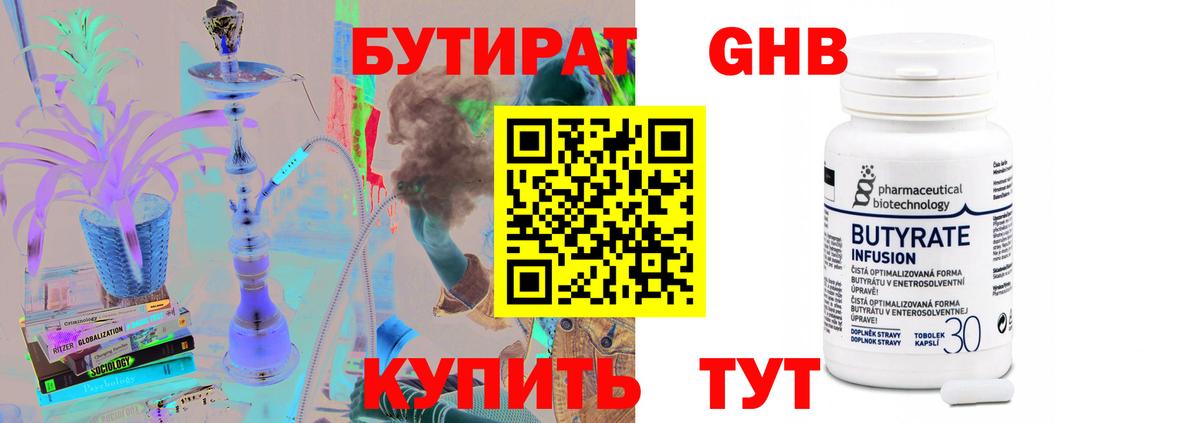 БУТИРАТ BDO  Вход с VPN  Елец 