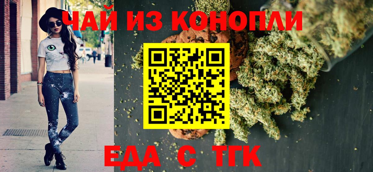 Печенье с ТГК марихуана  Вход с VPN  Елец 