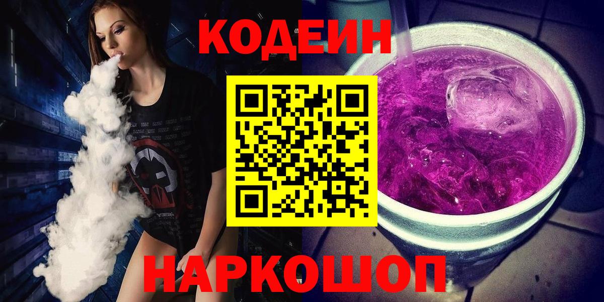 Елец  Кодеин напиток Lean (лин)  Вход с VPN 