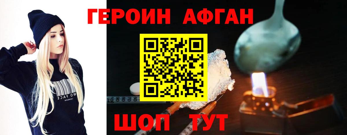 Героин афганец Елец