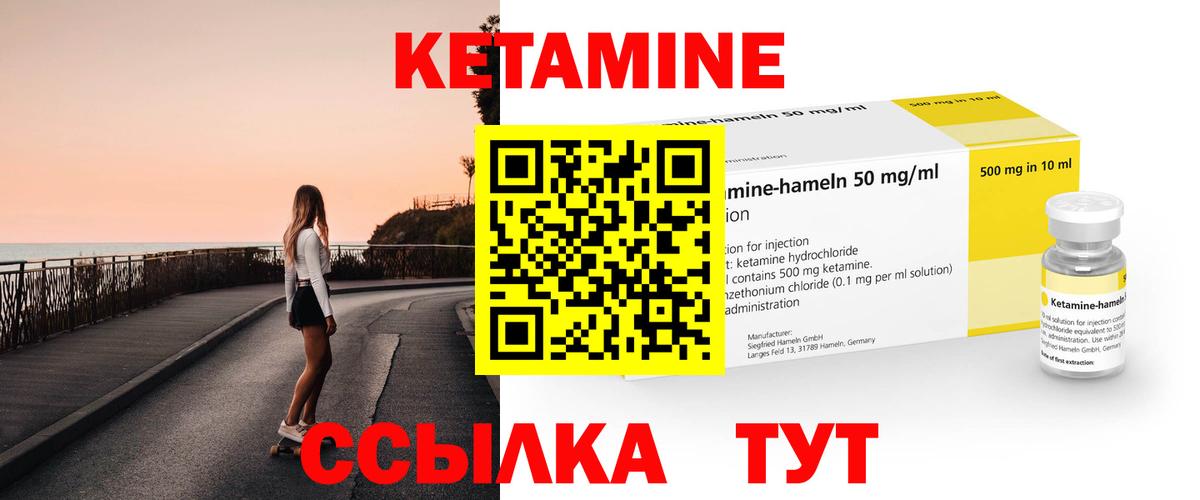 Кетамин ketamine Елец