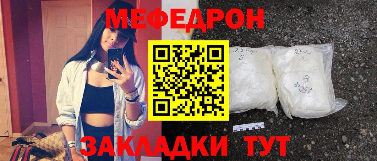 МЕФ  МЕФ мука  Вход с VPN  Елец  МЕФ mephedrone 