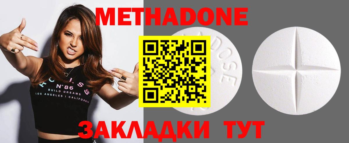 Метадон methadone Елец