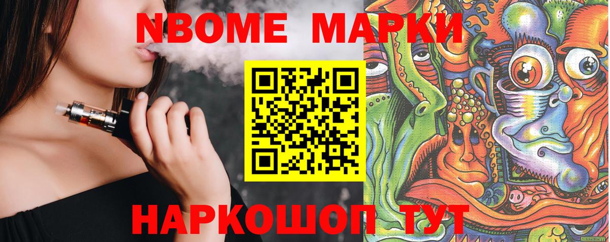 Марки N-bome 1,8мг Елец